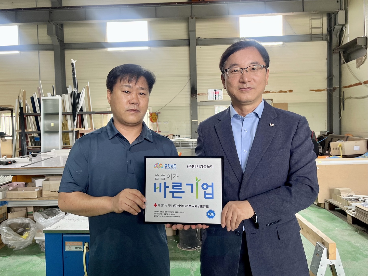 충남적십자사, 천안 데시앙홈도어 씀씀이가 바른기업