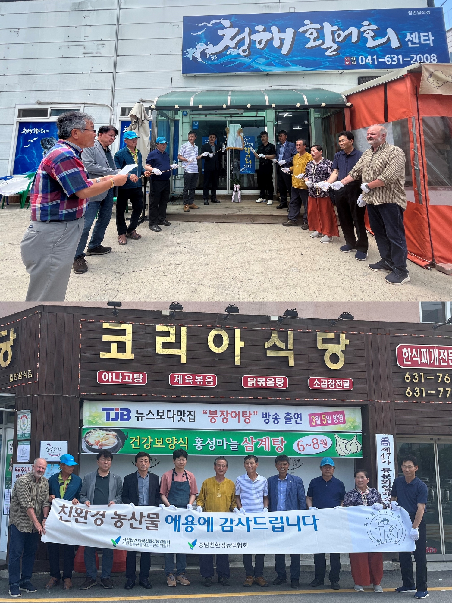 충남 홍성군, 친환경 쌀 사용 식당 지정 현판식 개최