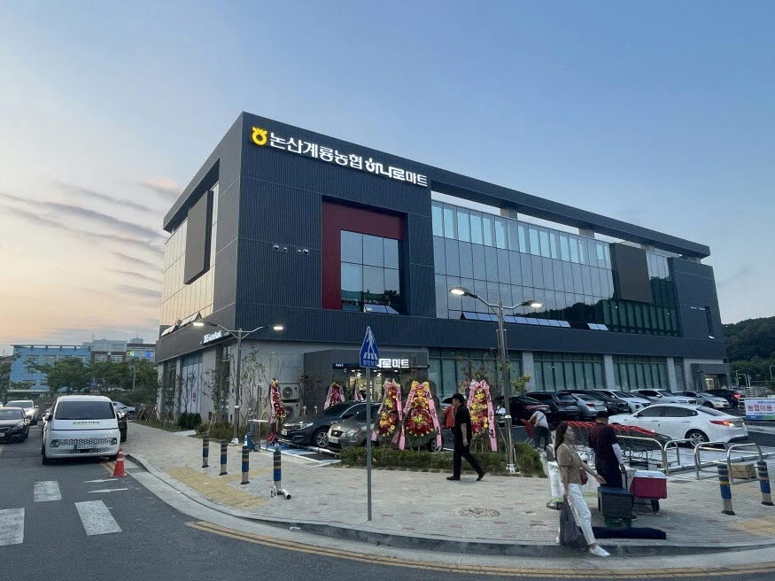 충남 논산계룡농협 계룡하나로마트 로컬푸드센터 준공