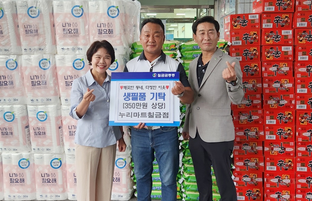 누리마트 충주 칠금점 조영찬 대표, 이웃돕기 생필품 기탁