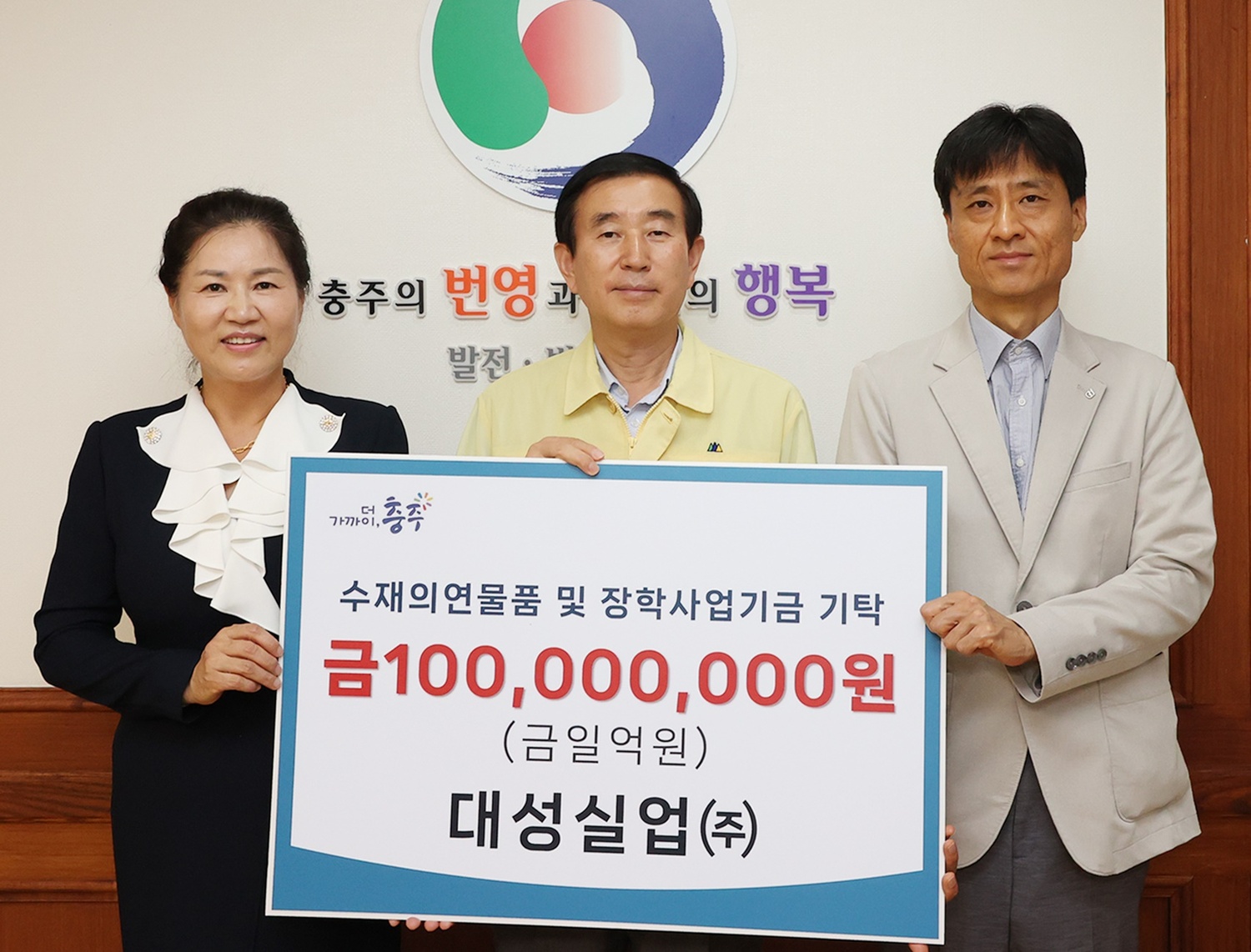 충북 충주시, 수재민을 위한 의연금품 기탁 행렬 이어져