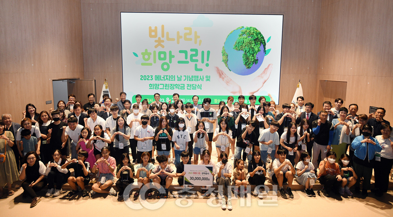 2023 에너지의 날 기념행사 및 희망그린장학금 전달식