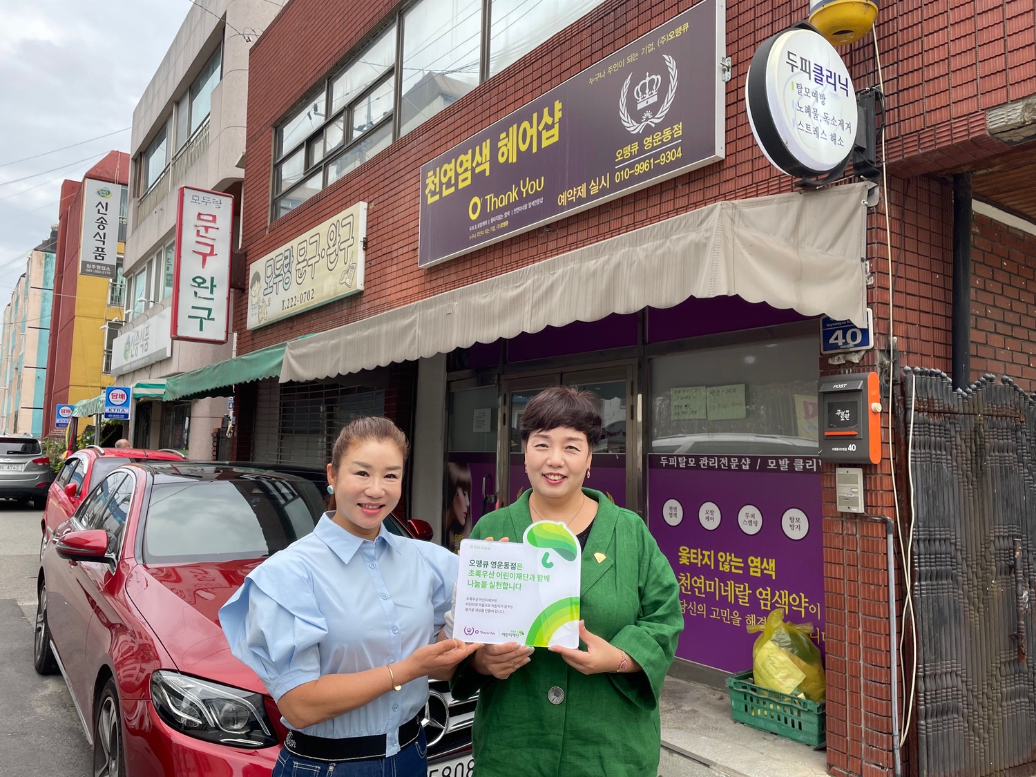 초록우산 충북본부, 오땡큐 영운동점 나눔현판 전달