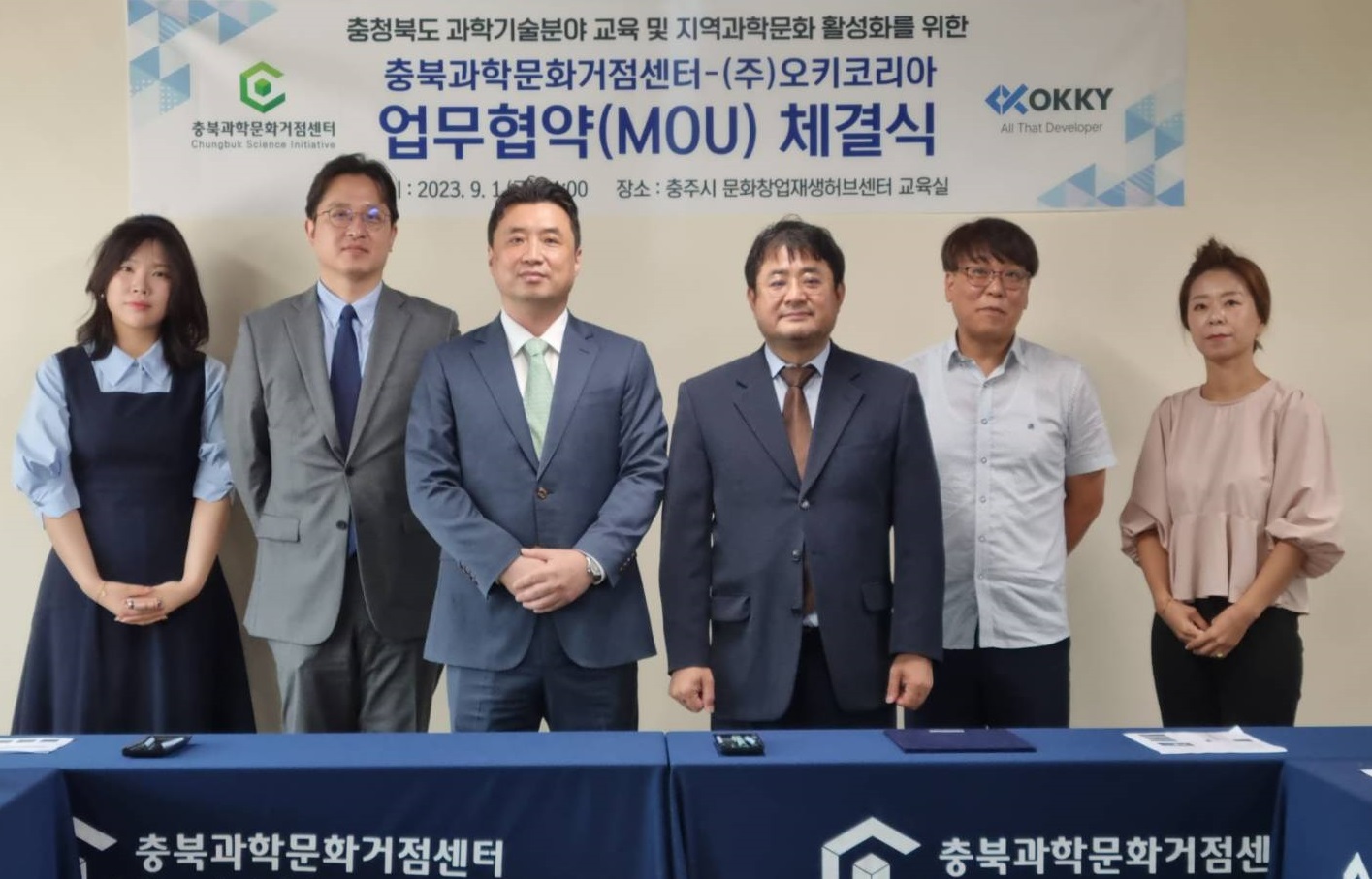 한국교통대 충북과학문화거점센터-㈜오키코리아, 과학문화 활성화 협약