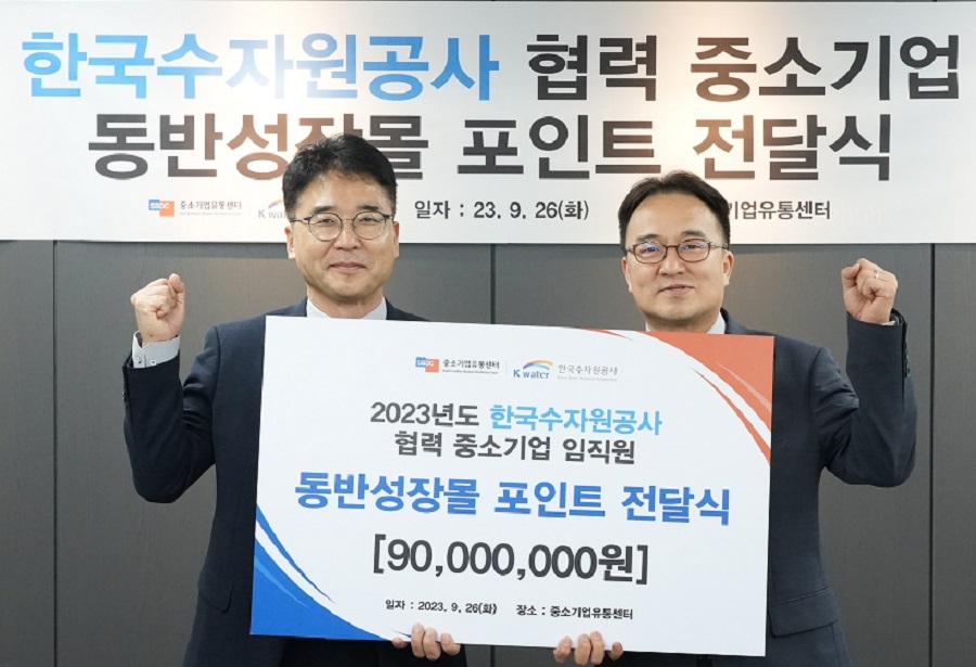 수자원공사, 물산업 협력 중소기업 복지향상 지원금 전달