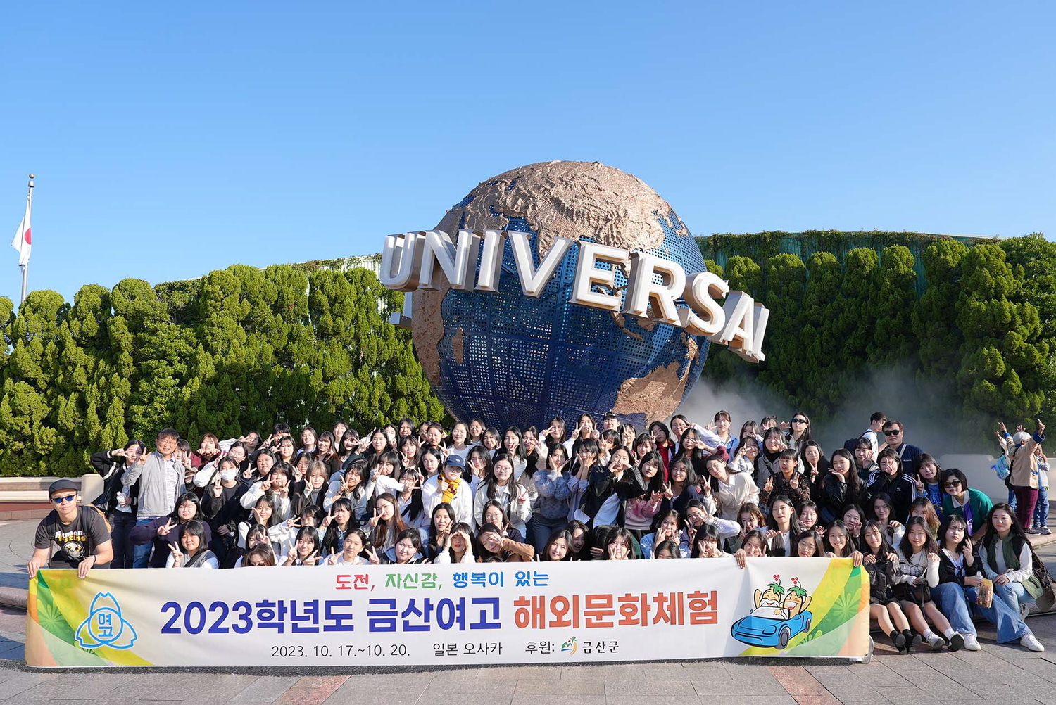 충남 금산여고, 일본에 가보니 우리나라가 자랑스러워요!