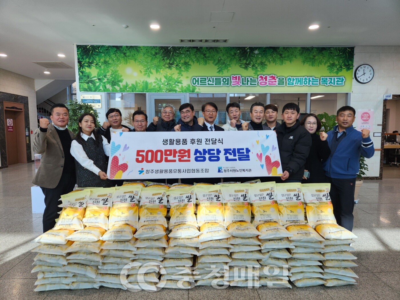 청주생활용품유통사업협동조합, 생활용품 후원