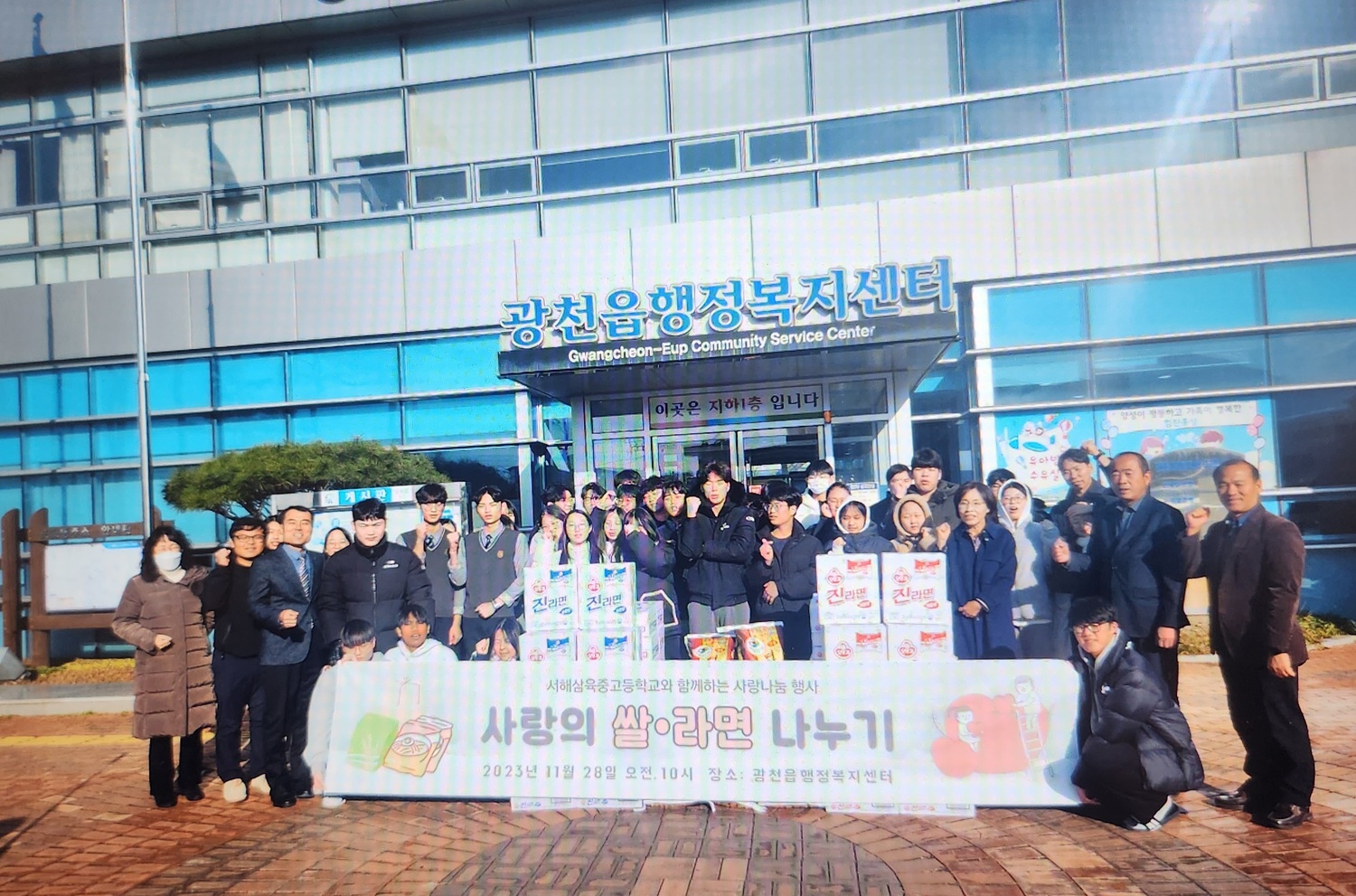 충남 홍성군 광천읍, 서해삼육 중 고등학교 사랑의 나눔 실천