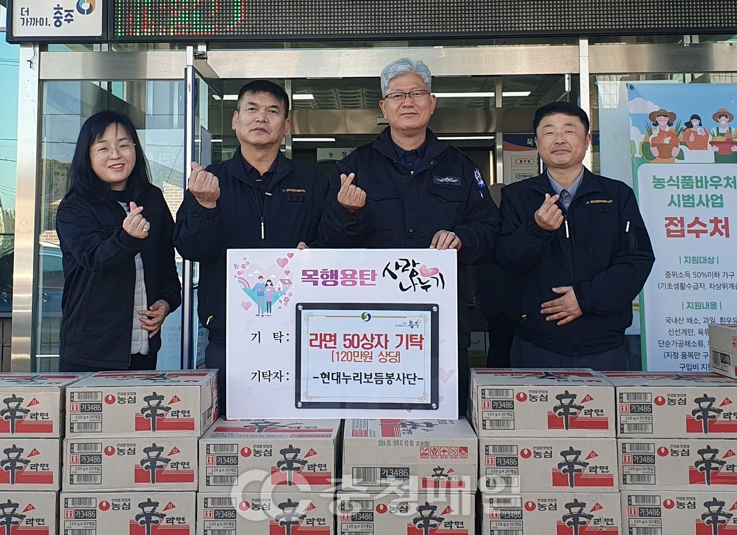 현대누리보듬봉사단, 사랑의 라면 기탁