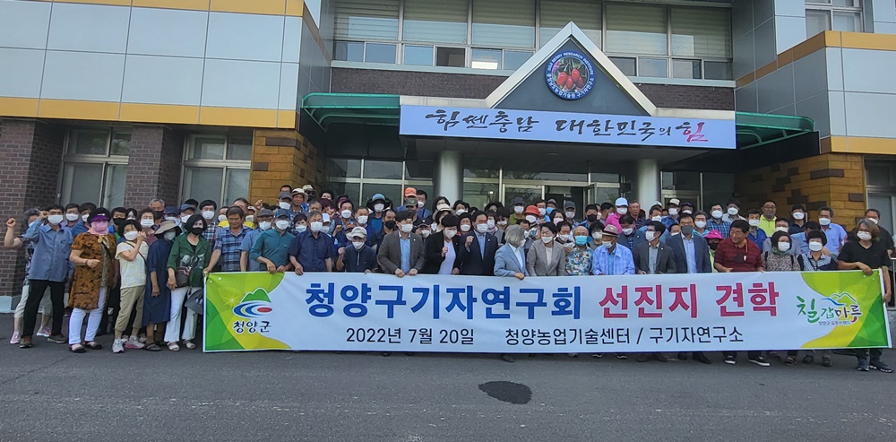 충남 청양구기자연구회, 최고품질 농산물 생산단지 우수상 수상