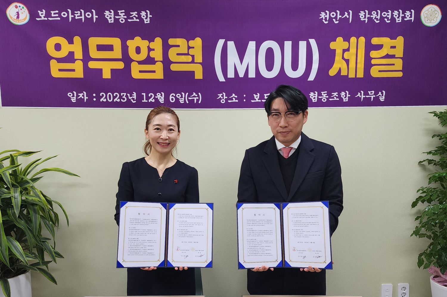 보드 아리아 협동조합, 천안시 학원연합회 업무협력 체결