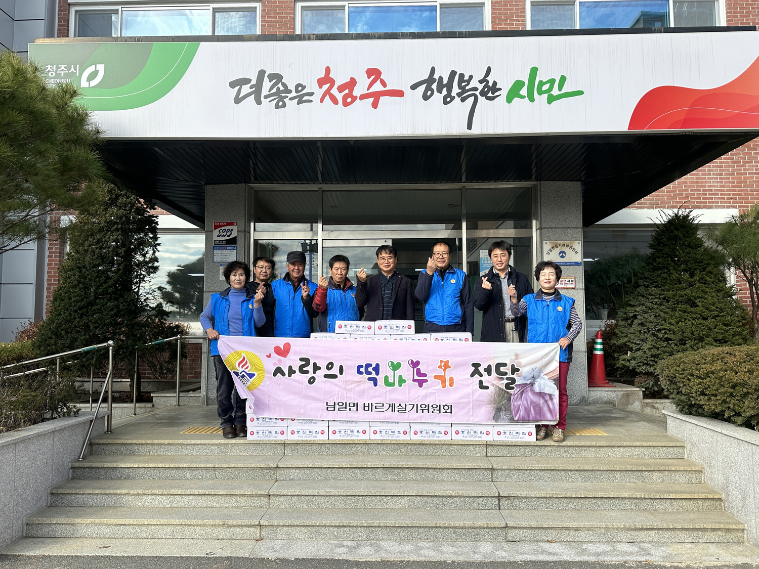 청주 남일면 바르게살기위원회, 사랑의 떡 나눔 행사