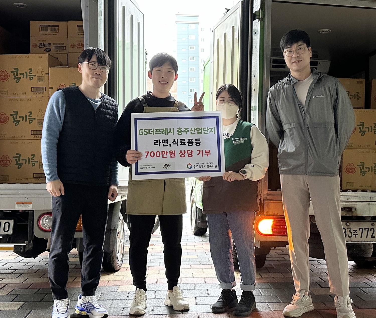 GS더프레시 충주산업단지점, 충주종합사회복지관 푸드마켓에 700만원 상당 물품 후원