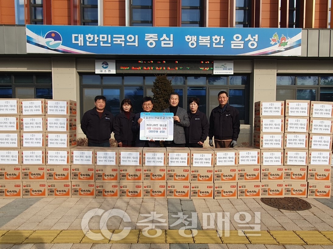 충북 음성군 대소면 하모니마트 라면 120상자 기탁