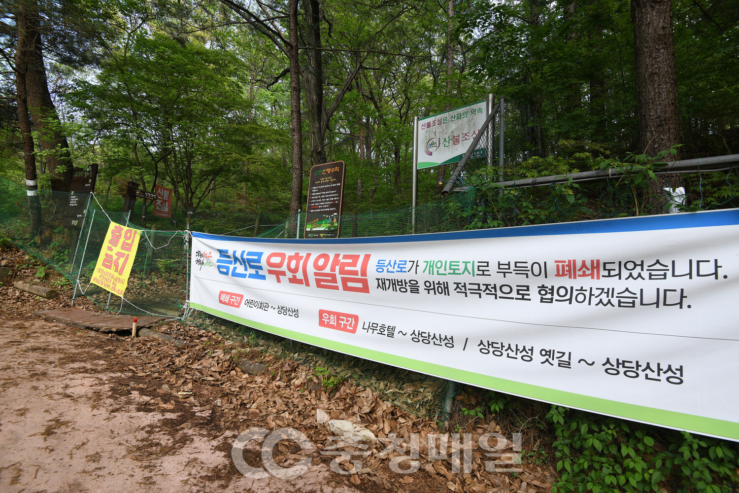 폐쇄된 청주 어린이회관∼상당산성 등산로