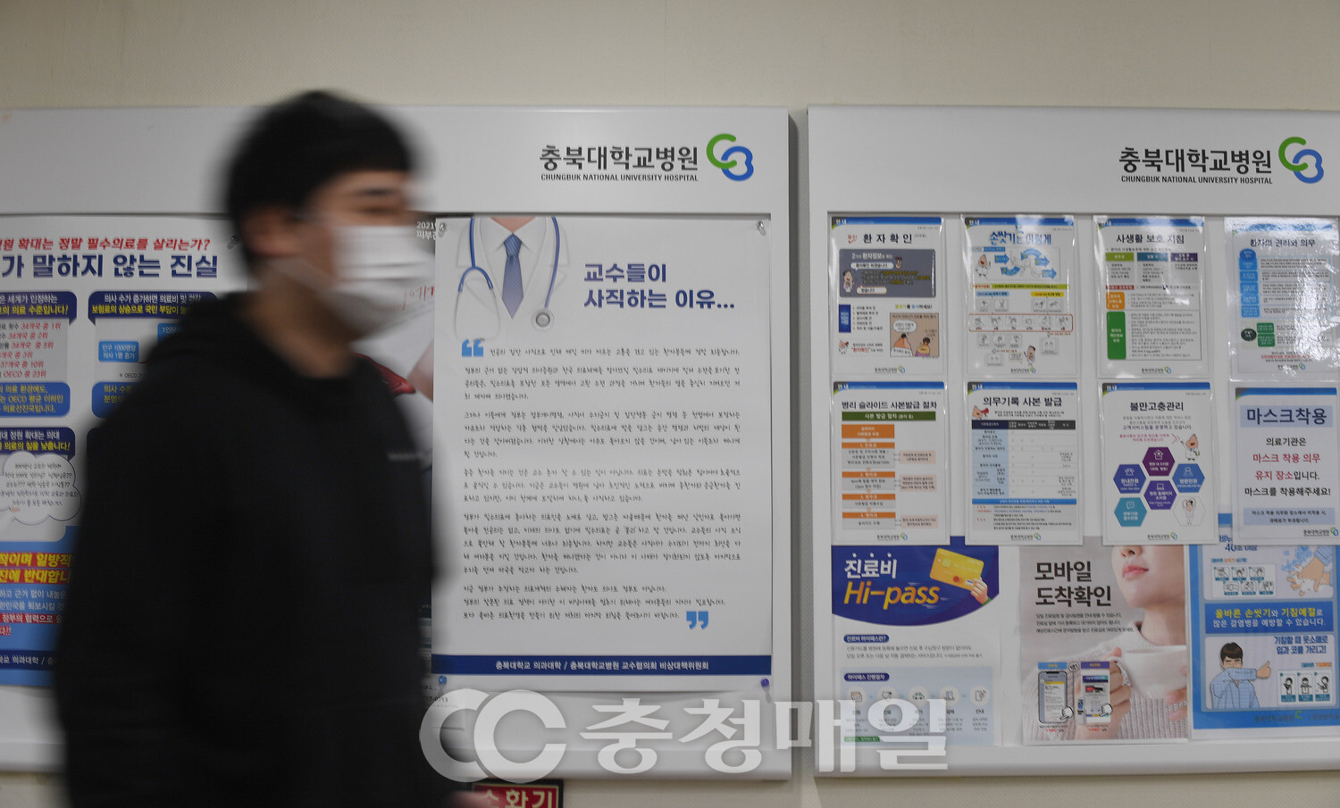 의대교수 사직 이유 안내문을 내건 충북대의대·병원 교수회 비상대책위