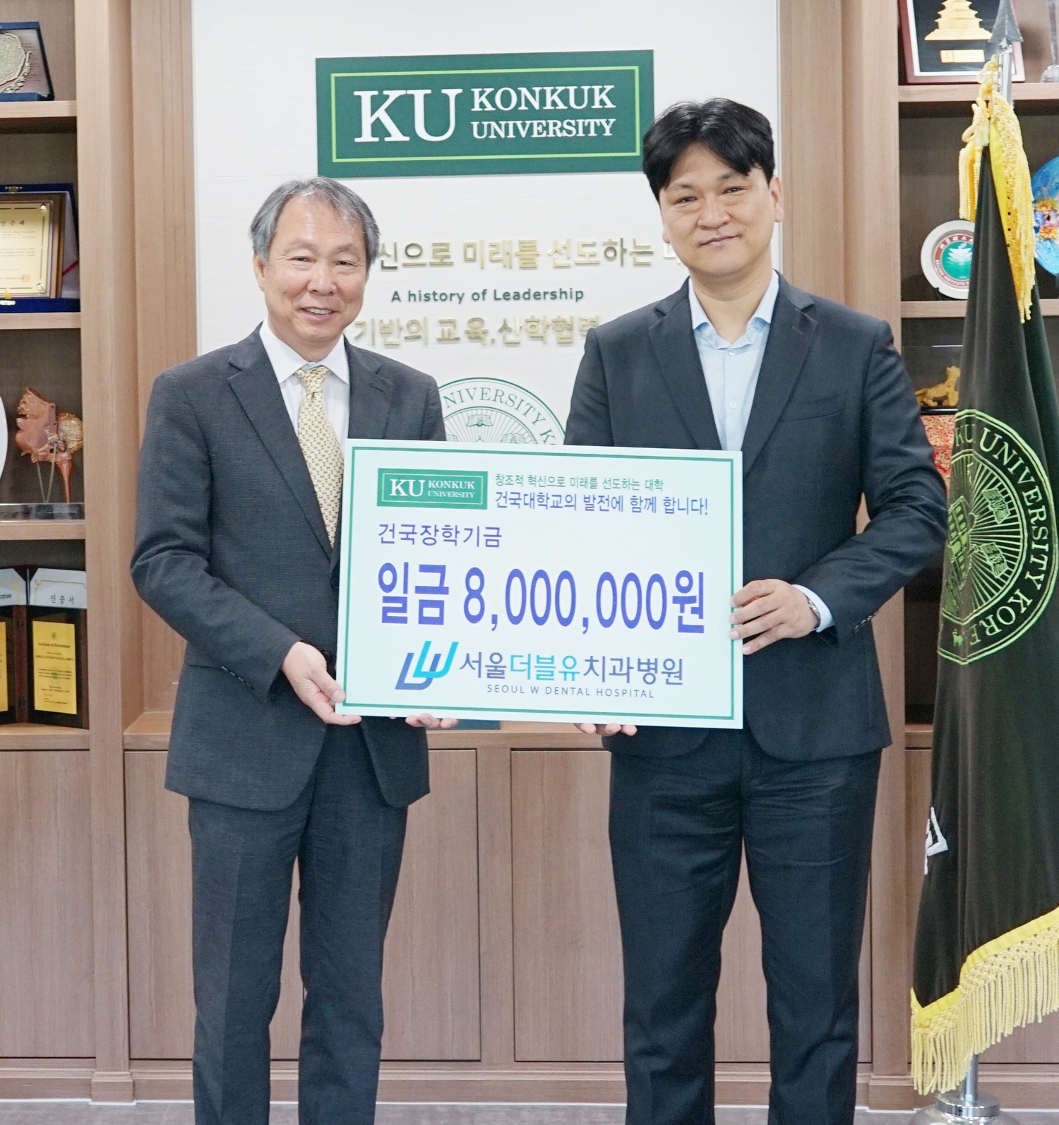 충북 충주 서울더블유치과병원, 건국대 글로컬캠퍼스에 장학기금 기탁