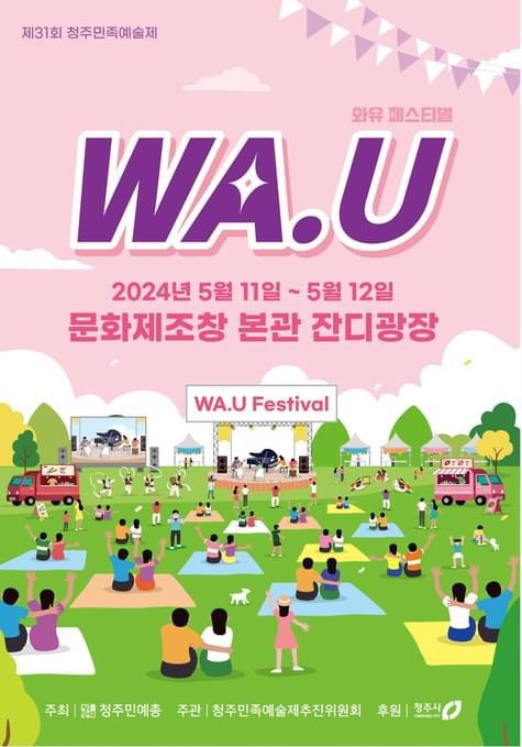 청주민족예술제 즐기러 와유~