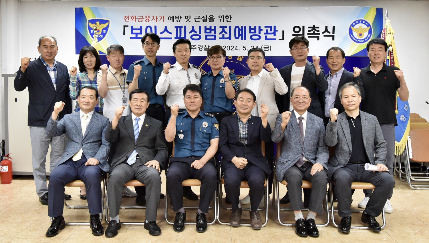 충주서, 보이스피싱범죄 예방을 위한 자원봉사 예방관 위촉