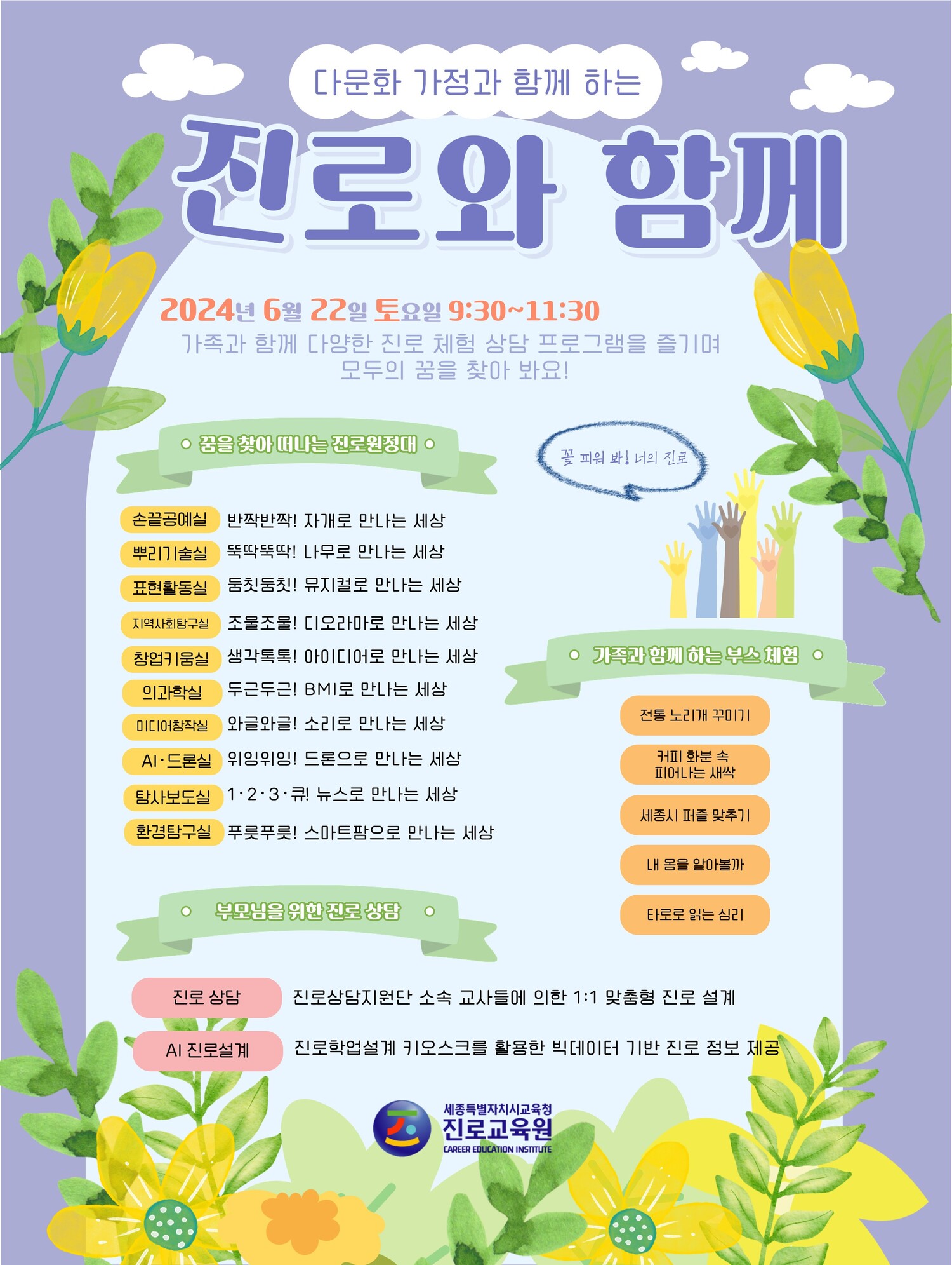 꿈과 희망의 미래 다문화가정과 설계