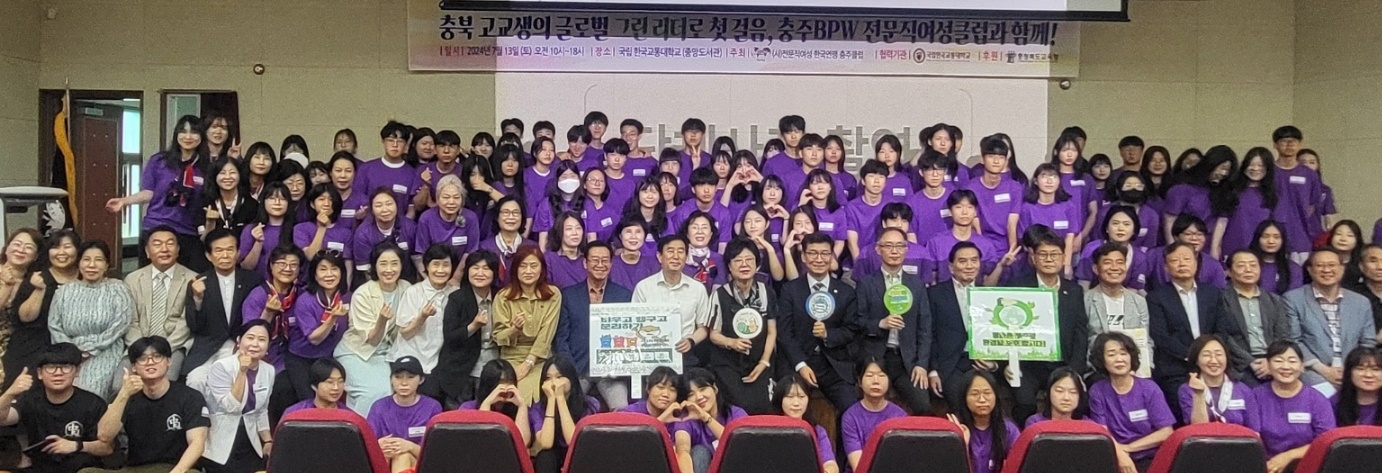 전문직여성 한국연맹 충주클럽, 고교생 리더십 캠프