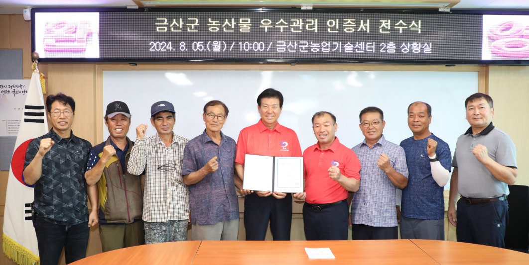 충남 금산안평쌀작목반, 농산물우수관리 인증서 전수식에서 수출 의지 다져
