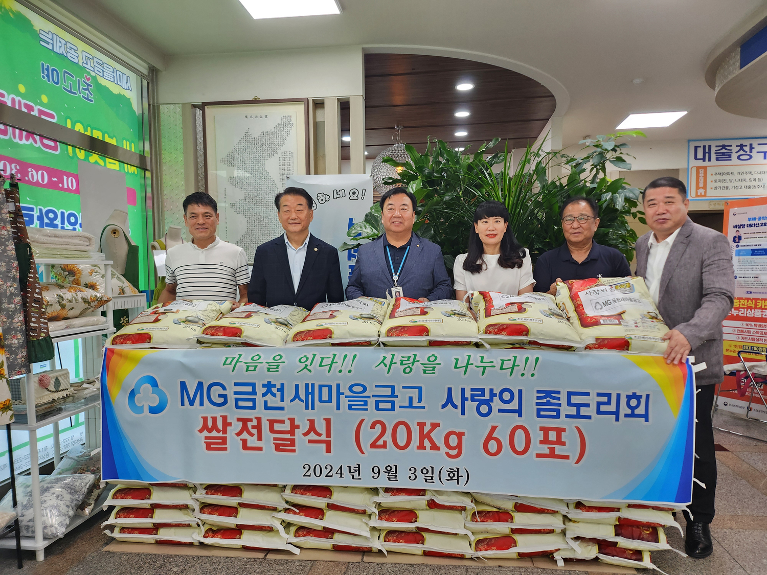 청주 금천새마을금고, 사랑의 좀도리쌀 60포 전달