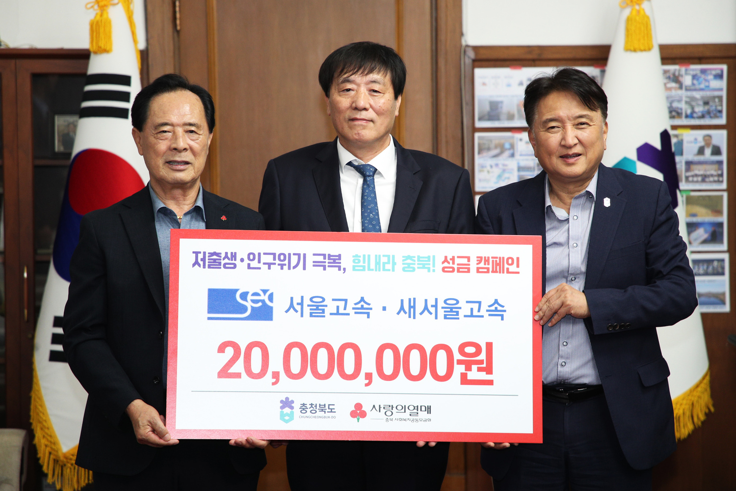 서울고속·새서울고속, 저출생·인구위기 극복 성금 2천만원 기탁