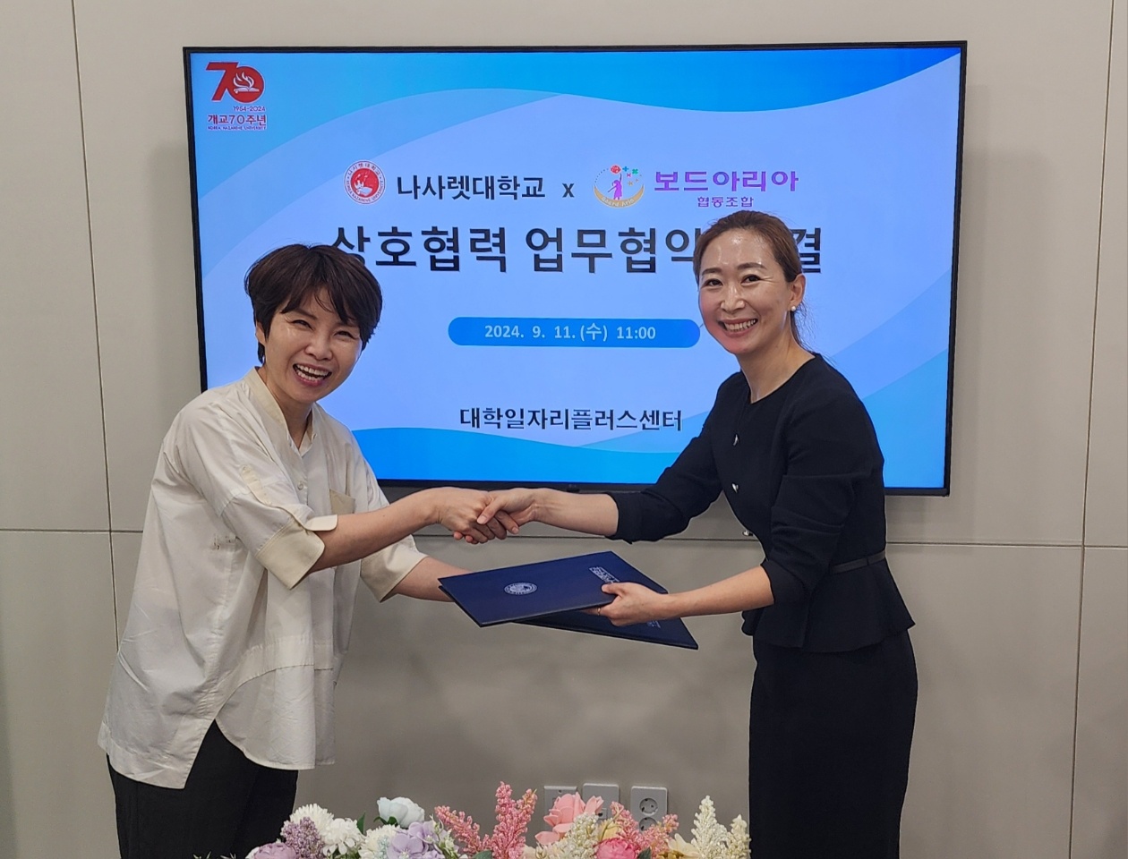 나사렛대 대학일자리플러스센터, 보드아리아 협동조합과 손잡았다