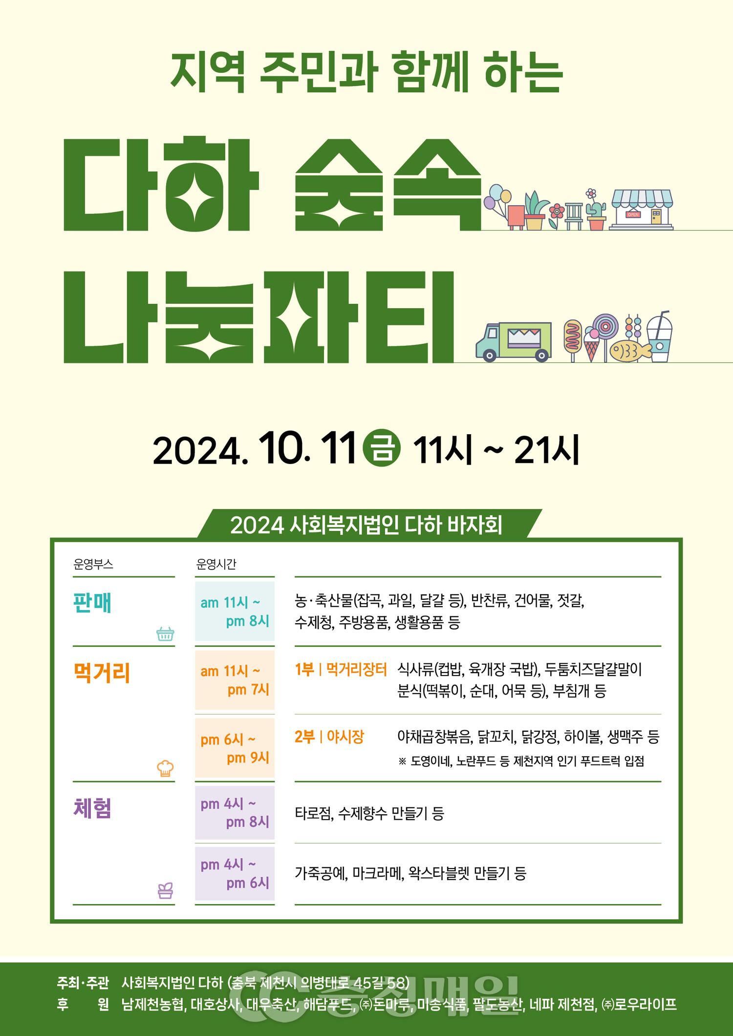 다하 숲속 나눔파티바자회