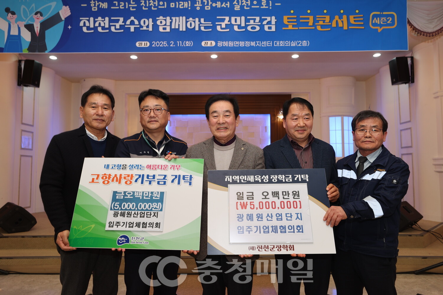 진천광혜원산업단지 입주기업체협의회, 진천군에 1천만원 쾌척
