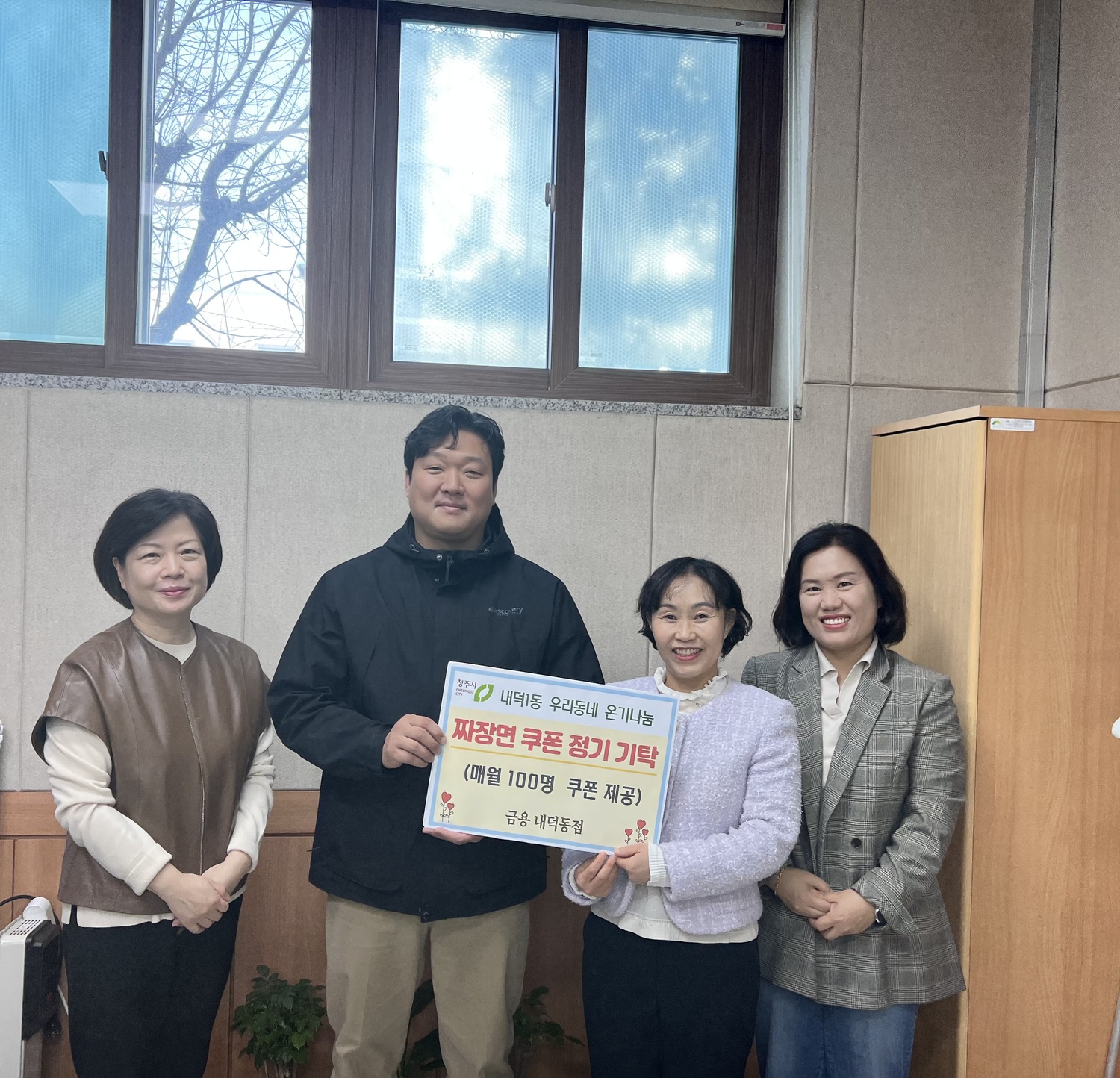 청주 내덕1동 중식당 금용, 짜장면 100그릇 제공