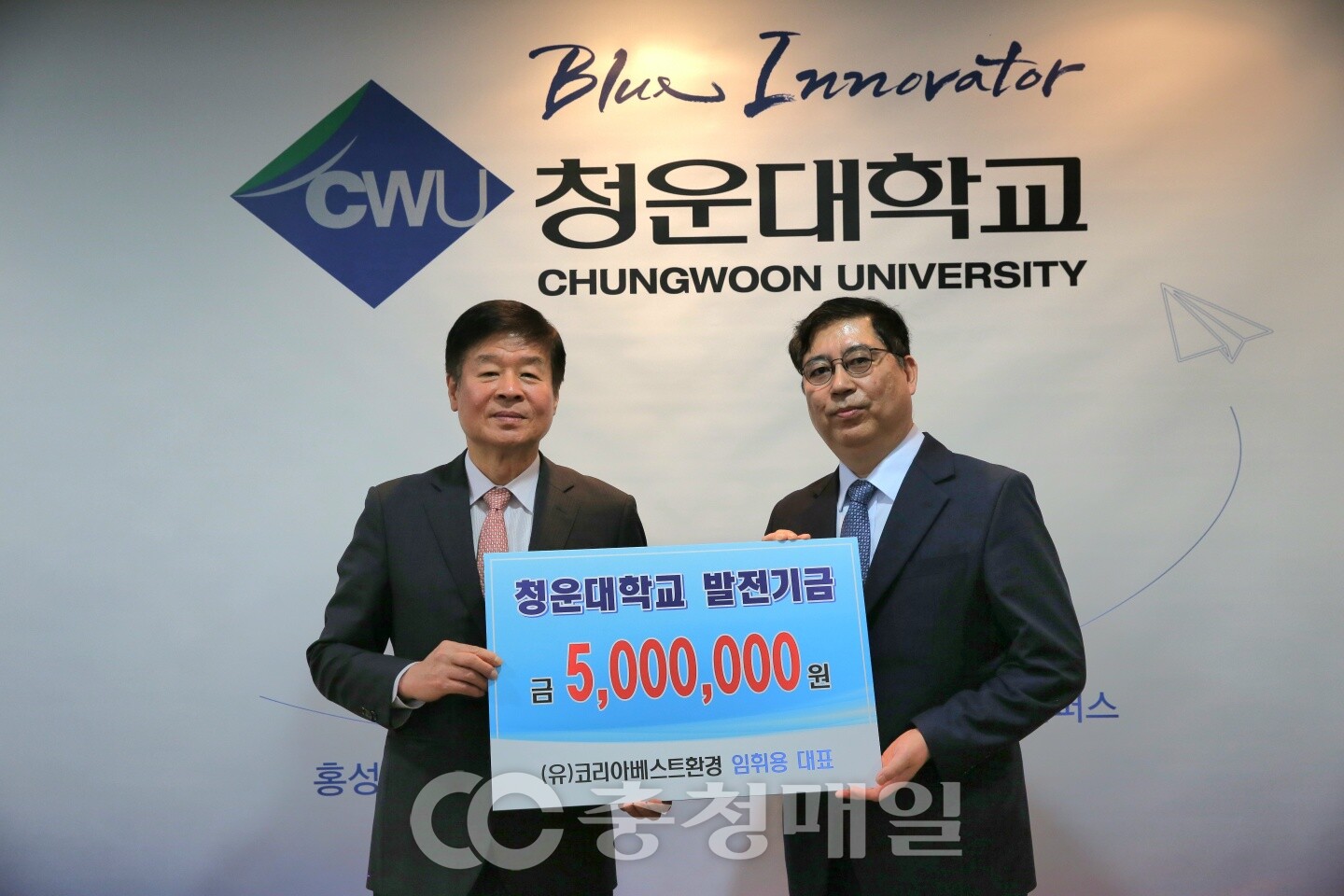 (유)코리아베스트환경, 청운대학교에 발전기금 쾌척