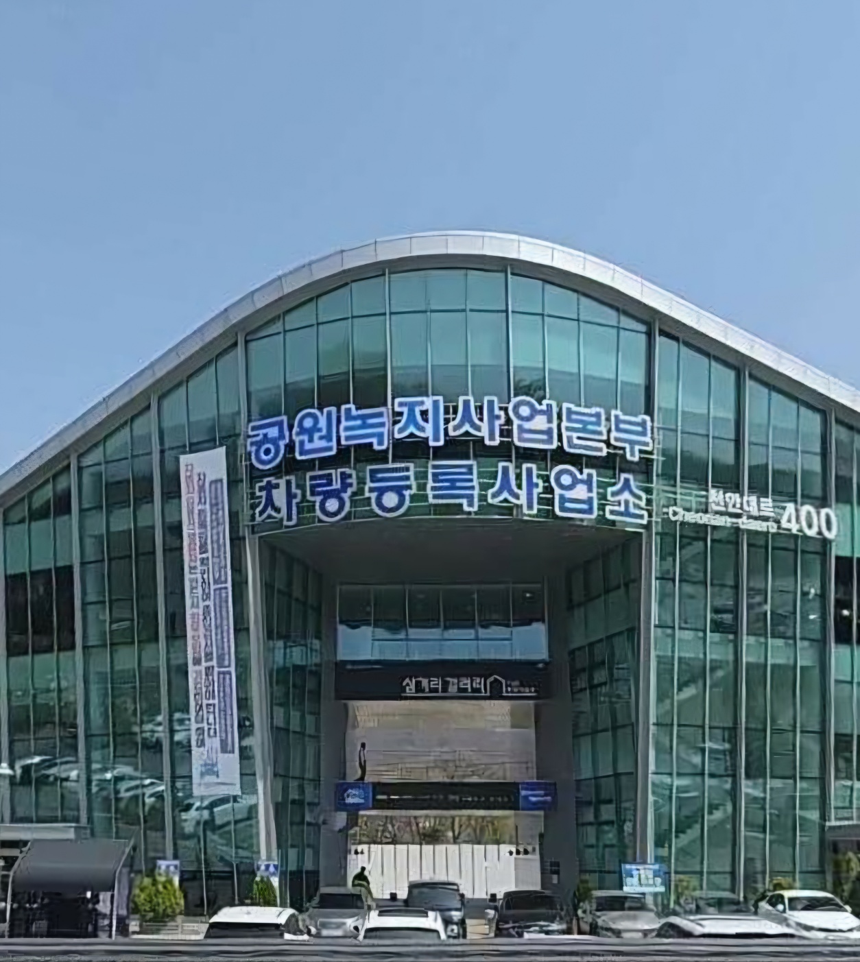 충남 천안시 차량등록사업소, 카카오 전자고지 서비스 본격 시행