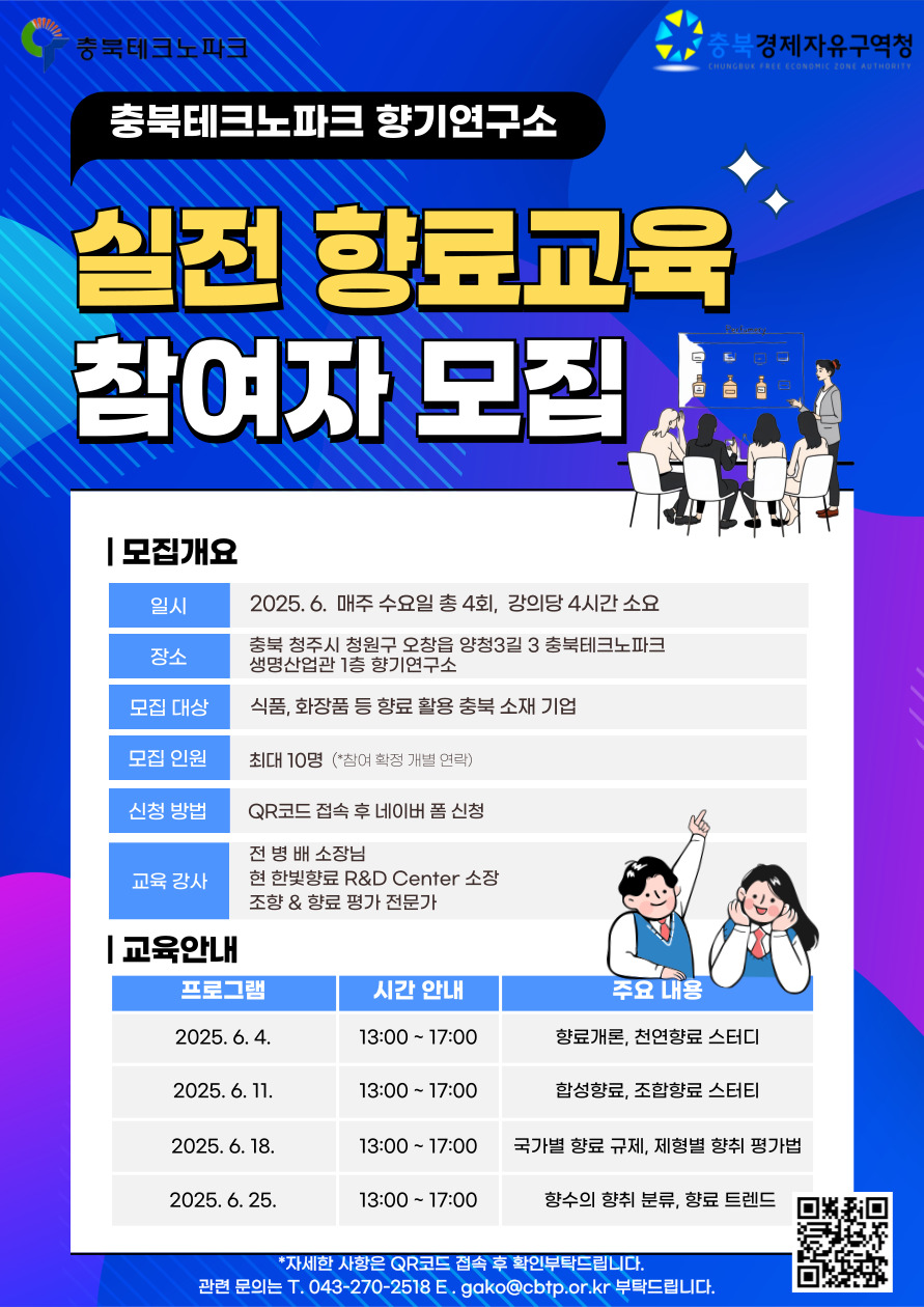 충북향기연구소, 기업·도민 대상 향기 교육