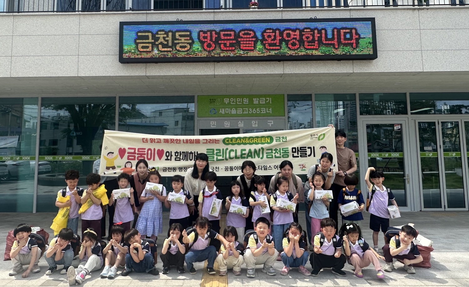 금천어린이집, 재활용품 교환사업 참여