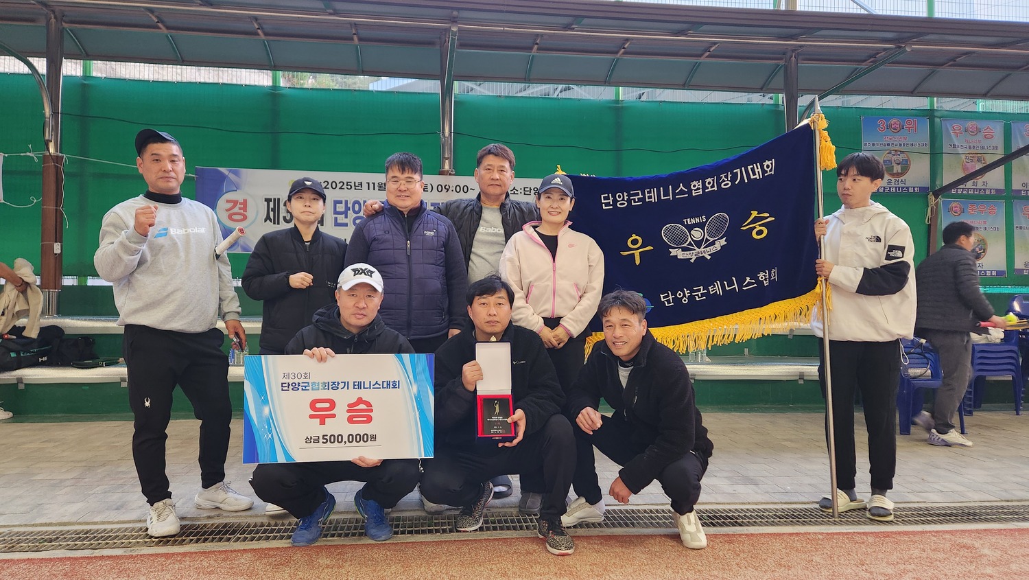 단양군청팀 단양군협회장기 테니스대회 2연패