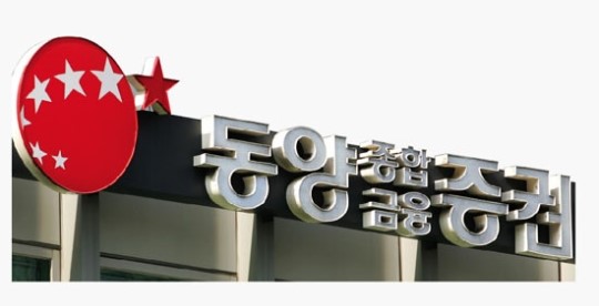 간판만 국내기업 ⑮ - 동양증권