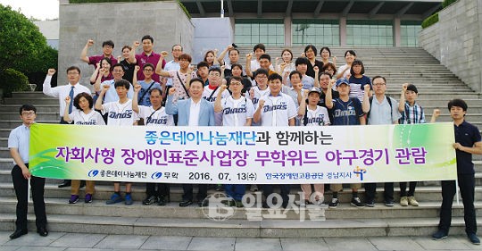 무학, 무학위드 근로자 야구경기 관람