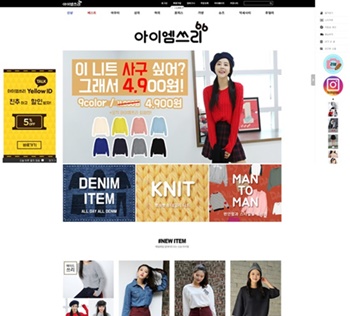여성쇼핑몰 아이엠쓰리, O2O 시작 앞서 이벤트 진행