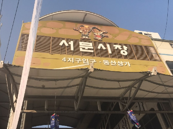 서문시장 화재 피해상인을 위해 통신요금 감면 실시
