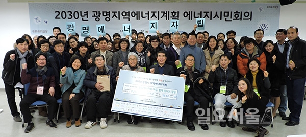 광명시 에너지시민기획단, 2030 에너지 미래에 답하다