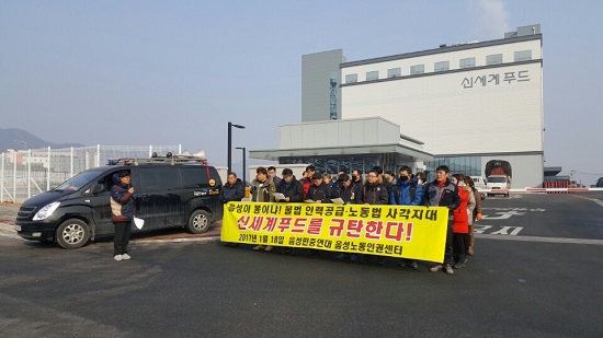 신세계푸드 음성공장 노동 사각지대 논란