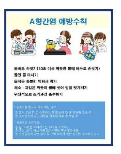 경기도 내 민방위 비상급수시설에 A형간염 바이러스가 검출