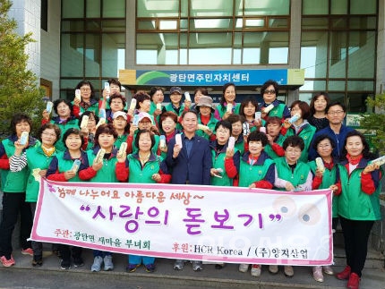 파주 광탄면 새마을 부녀회  사랑의 돋보기 나눔