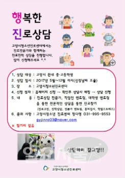 고양시, 청소년 진로 걱정 이제 그만
