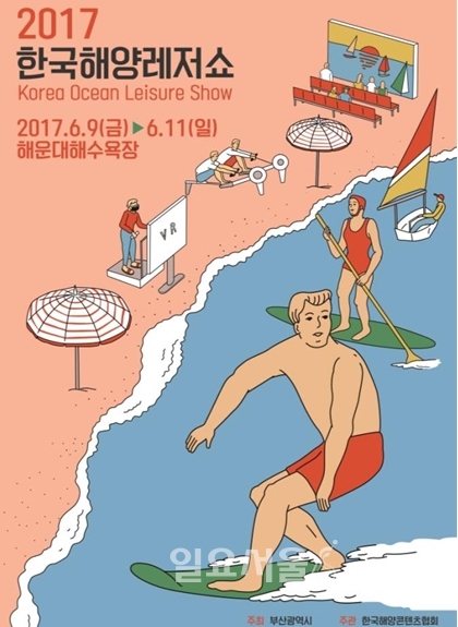 부산시, 2017 한국해양레저쇼 해운대해수욕장 일원서 열려