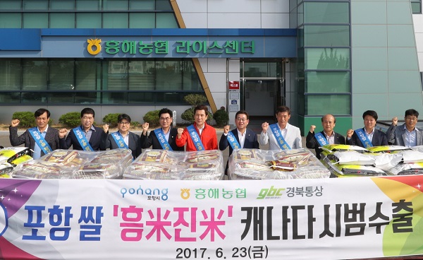 포항 쌀 흥米진米 캐나다 토론토로 수출!