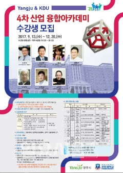 양주시, 경동대학교와 함께 4차 산업혁명 준비