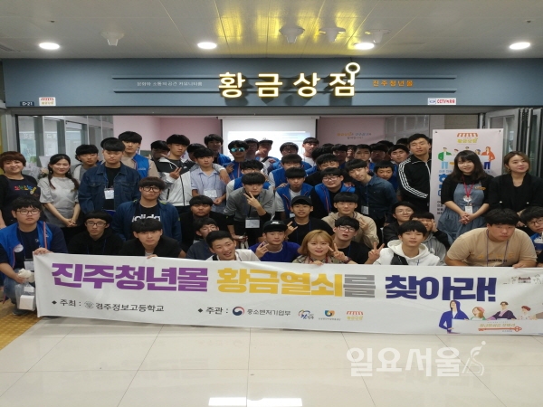진주청년몰, 예비청년 고교생 선진지 견학체험 잇따라